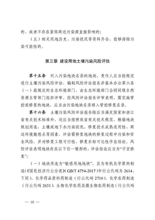 浙江發(fā)布土壤污染風(fēng)險管控和修復(fù)“一件事”改革方案及監(jiān)督管理辦法——提升土壤污染治理水平